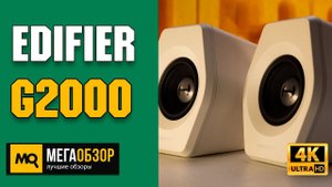 Edifier G2000 обзор. Колонки для компьютера Bluetooth