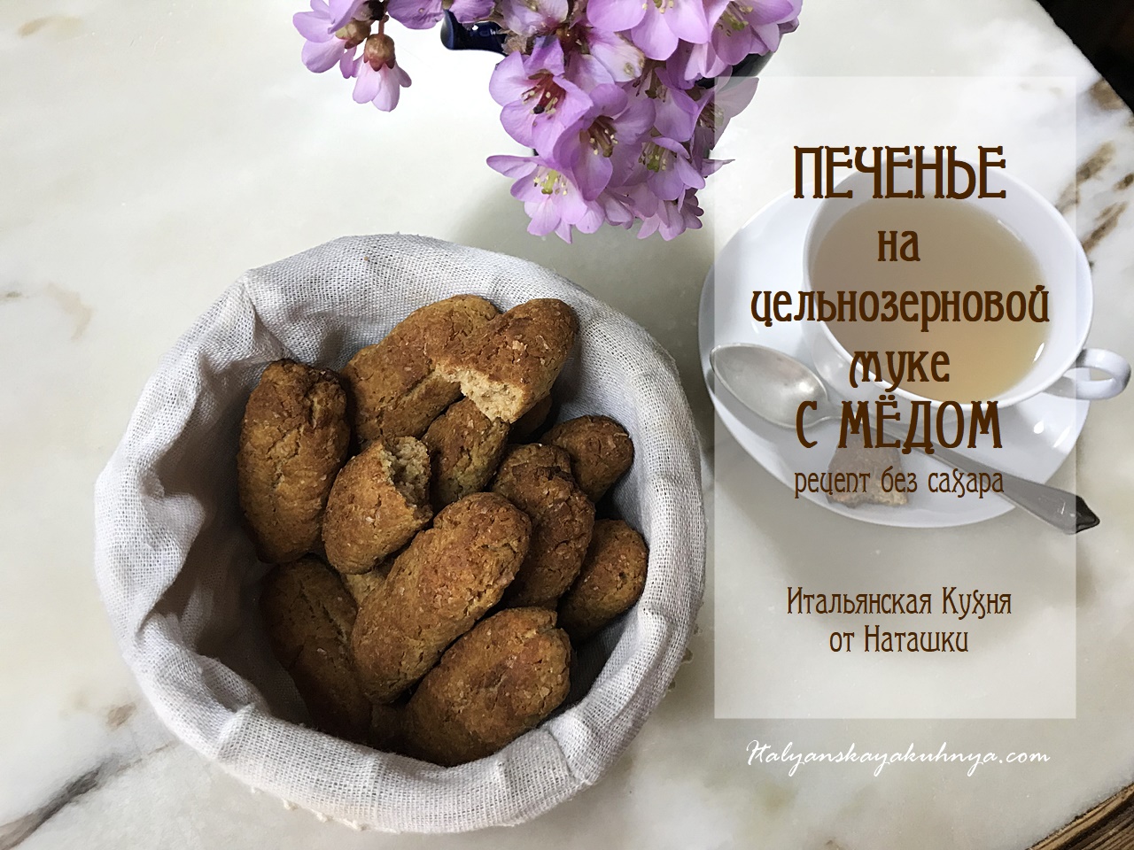 Самая лучшая мука для печенюшки