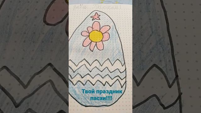 Моей пасхи с праздником украшением яйцом! 🐰🐇🥚🌈