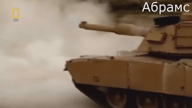 Российский Т-90 против американского «Абрамс» смотреть онлайн