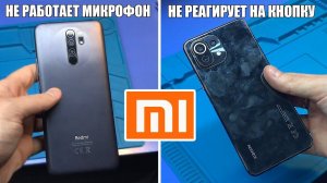 РЕМОНТЫ XIAOMI: Свежий MI 11 lite 5G с ТИПОВОЙ проблемой / Redmi 9 не работает микрофон