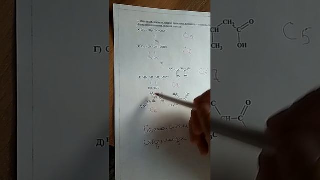 Поиск изомеров и гомологов предложенных веществ