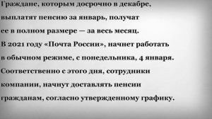 В Конце Декабря Выплатят Пенсию за Январь
