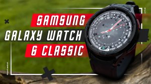 ШАГ ВПЕРЕД, ДВА НАЗАД ? УМНЫЕ ЧАСЫ Samsung Galaxy Watch 6 Classic МНОГО ФУНКЦИЙ - МНОГО НЕДОСТАТКОВ