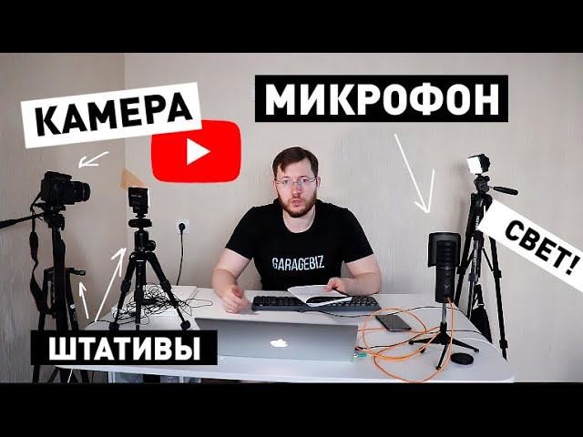 Минимальный пакет для Youtube канала. Базовый набор для видеоблога смотреть онлайн