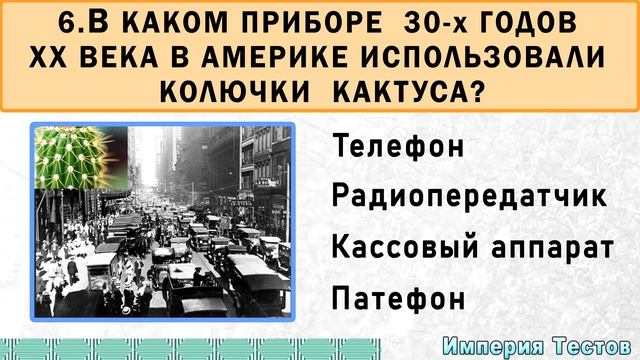 УМНЕЕ ЛИ ВЫ, ЧЕМ 75 % ЛЮДЕЙ НА ПЛАНЕТЕ? Тест на эрудицию. Империя Тестов.
