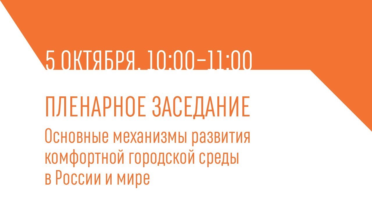 5.10. Выкса. Основные механизмы развития комфортной городской среды в России и мире