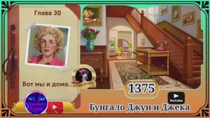 Сцена 1375 June's journey.