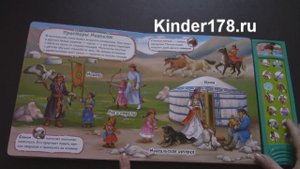 Детская музыкальная книга "Азия" Вокруг света Азбукварик. Видео-Обзор