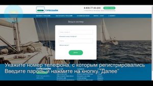 Турбозайм: Как войти в личный кабинет? | Как восстановить пароль?