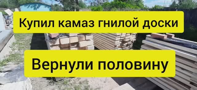 Как выбрать доску. Купил камаз гнилой доски, вернули половину. смотреть онлайн
