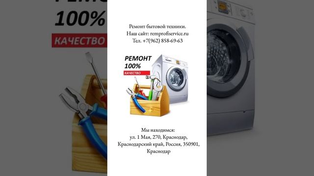 Ремонт бытовой техники.