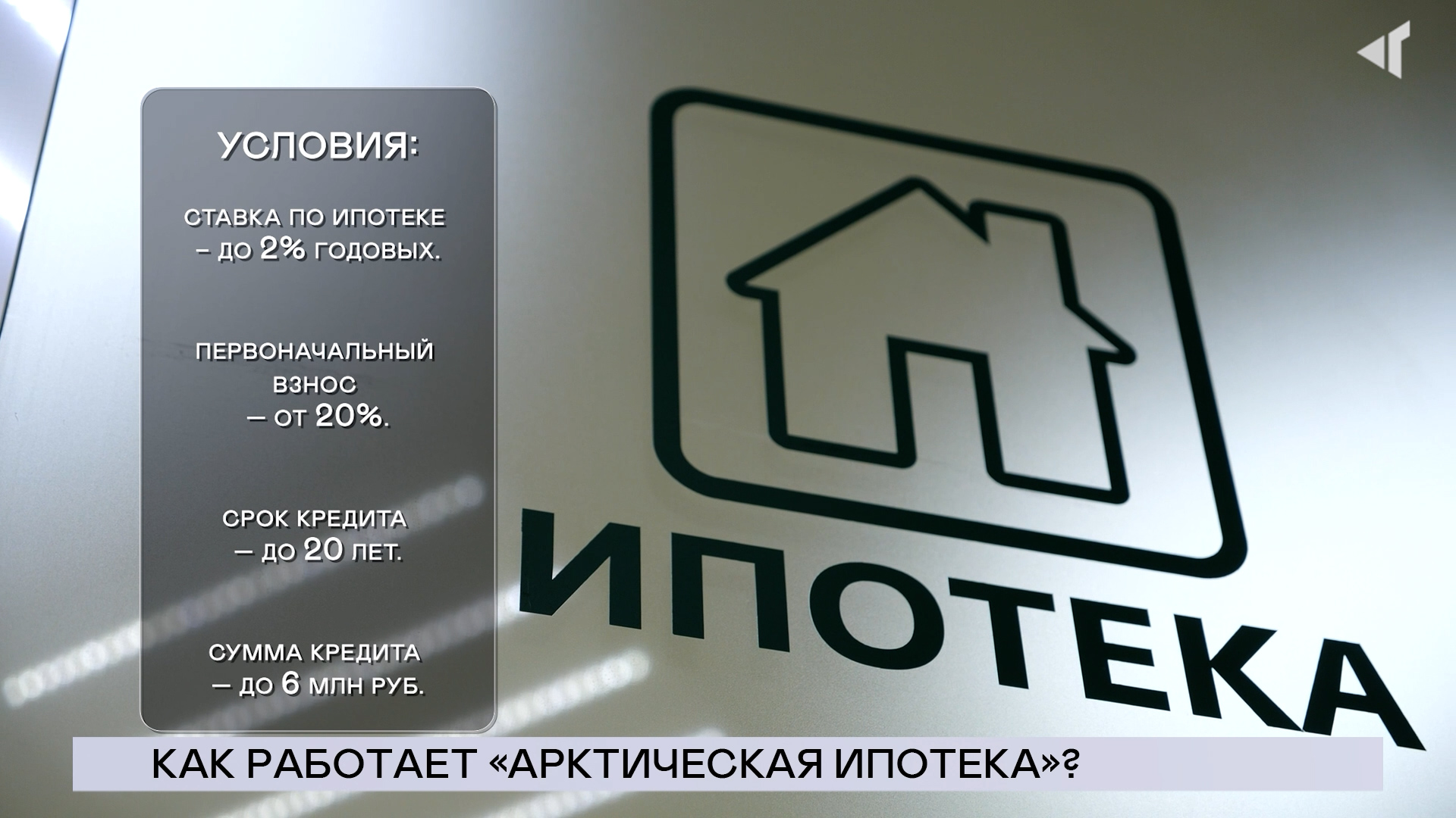 15.12.23. «Новости Северного города». Арктическая ипотека. Тонкости мозаики. М’АРС в Норильске.