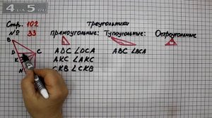 Страница 102 Задание 33 – Математика 3 класс Моро – Учебник Часть 2