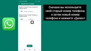 Как изменить номер WhatsApp без потери чатов и данных (2024)