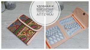 Самый необходимый предмет, который должен быть в любой женской сумке! DIY first aid kit! Subtitles