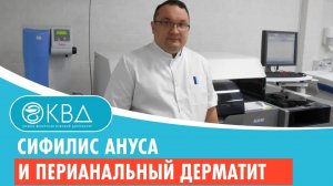 ? Сифилис ануса и перианальный дерматит. Клинический случай №607