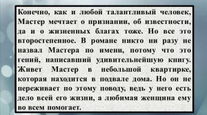 Сочинение на тему «Образ Мастера в романе «Мастер и Маргарита»