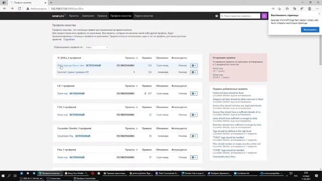 SonarQube и Jenkins через DOCKER