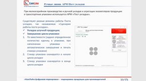 "Практические решения по маркировке молочной продукции" || Выступление КомЛайн на вебинаре от ЦРПТ