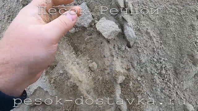 Речной песок | pesok-dostavka.ru смотреть онлайн