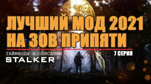 S.T.A.L.K.E.R : ВОЗВРАЩЕНИЕ В ЗОНУ - НА ЮПИТЕР