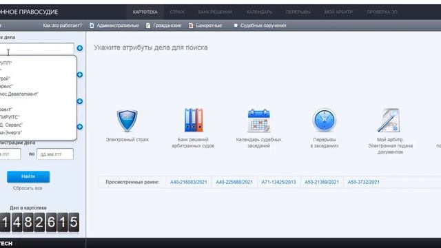 Как узнать о дате заседания в Арбитражном суде онлайн смотреть онлайн
