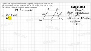 № 24 - Геометрия 9 класс Мерзляк