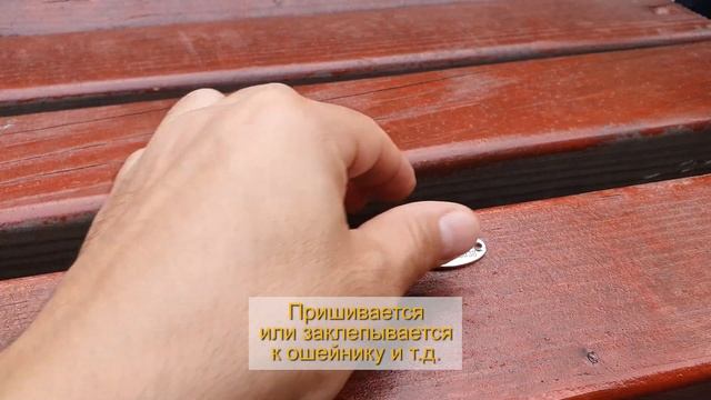 Бирка на ошейник для собаки смотреть онлайн