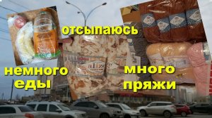 Отсыпаюсь с кошкой! Тихая ярмарка))) Опять посылка с пряжей.