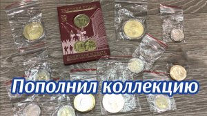 Пополнил коллекцию. Монеты России. Монеты США. Монеты 2 евро. Монеты 5 евро