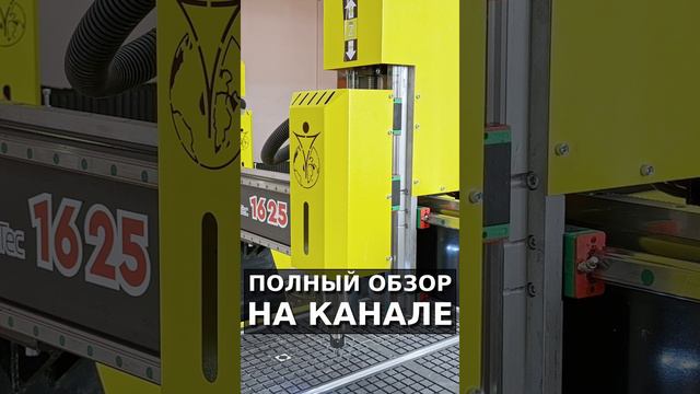 Фрезерный станок по дереву Frezertec 1625 c вакуумным столом | СТАНКИ ТРЕЙД смотреть онлайн