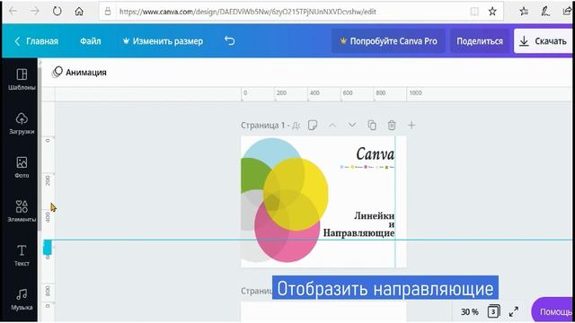 Canva  Линейки и Направляющие  Как пользоваться онлайн редактором