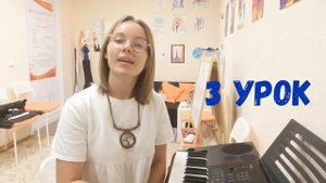 Как петь чисто? Как попадать в ноты? Курс "Пою чисто" 3 урок