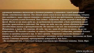 ОТВЕТЫ ПРИШЕЛЬЦА С АНДРОМЕДЫ - ЧАСТЬ 71 "ИНОПЛАНЕТЯНИН МИТИ MYTHI"