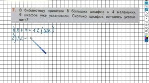 Страница 90 Задание №7 - ГДЗ по математике 2 класс (Дорофеев Г.В.) Часть 1