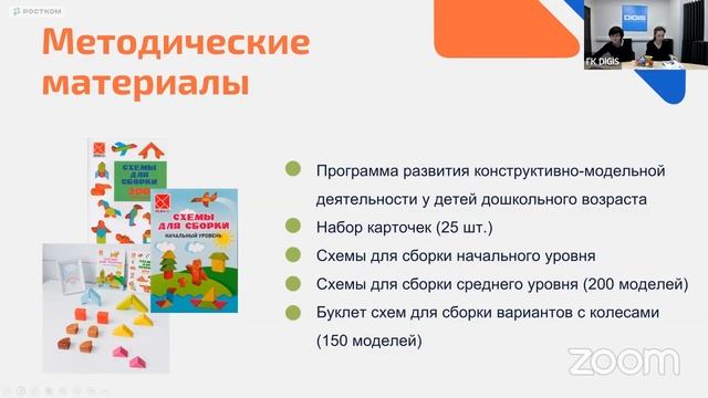 Конструирование – это легко! Приемы использования конструктора SEBICO в ДОУ
