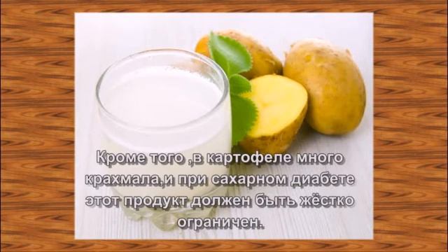 СВЕЖИЙ СОК КАРТОФЕЛЯ - В ПОМОЩЬ ПРИ ЯЗВЕННОЙ БОЛЕЗНИ! смотреть онлайн