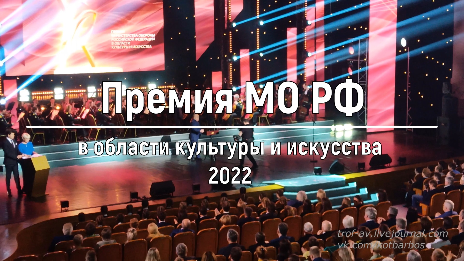 Премия Министерства обороны в области культуры и искусства 2022