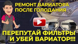 Капитальный ремонт вариатора Ниссан Теана