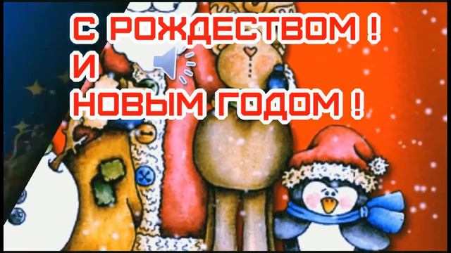 С РОЖДЕСТВОМ ХРИСТОВЫМ 2020! Красивое поздравление Музыкальная видеооткрытка смотреть онлайн