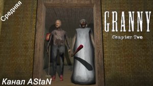 Granny Chapter Two #1 - Уплыл от Бабки с Дедом!