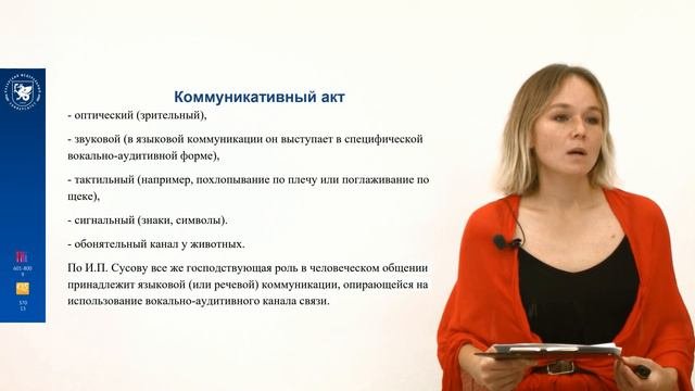 Лекция №2. Язык как средство коммуникации.