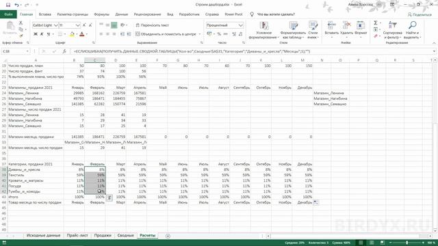 #3 Как сделать простой дашборд в Excel смотреть онлайн