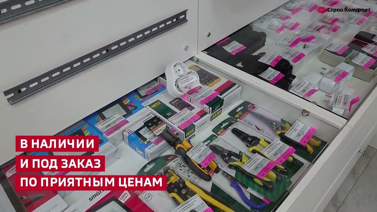 Уголок электрики. СтройКомфорт Майкоп