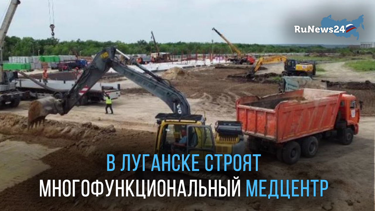 В Луганске строят многофункциональный медцентр