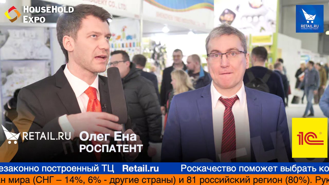 Олег Ена, РОСПАТЕНТ, на выставке HouseHold Expo 2019