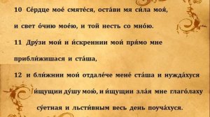 37  ПСАЛОМ  ПЕНИЕ  С  ТЕКСТОМ