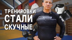ТРЕНИРОВКИ СТАЛИ СКУЧНЫЕ | ПОСЛЕ 1 МИНУТЫ ТЫ ЗАХОЧЕШЬ ЗАНИМАТЬСЯ СНОВА