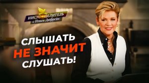 СЛОВАМ МОИМ внимай! ИСТИНА Божьего Слова. ЗАЩИТА веры. ВЫБОР объекта внимания. «Иисус – Целитель!»